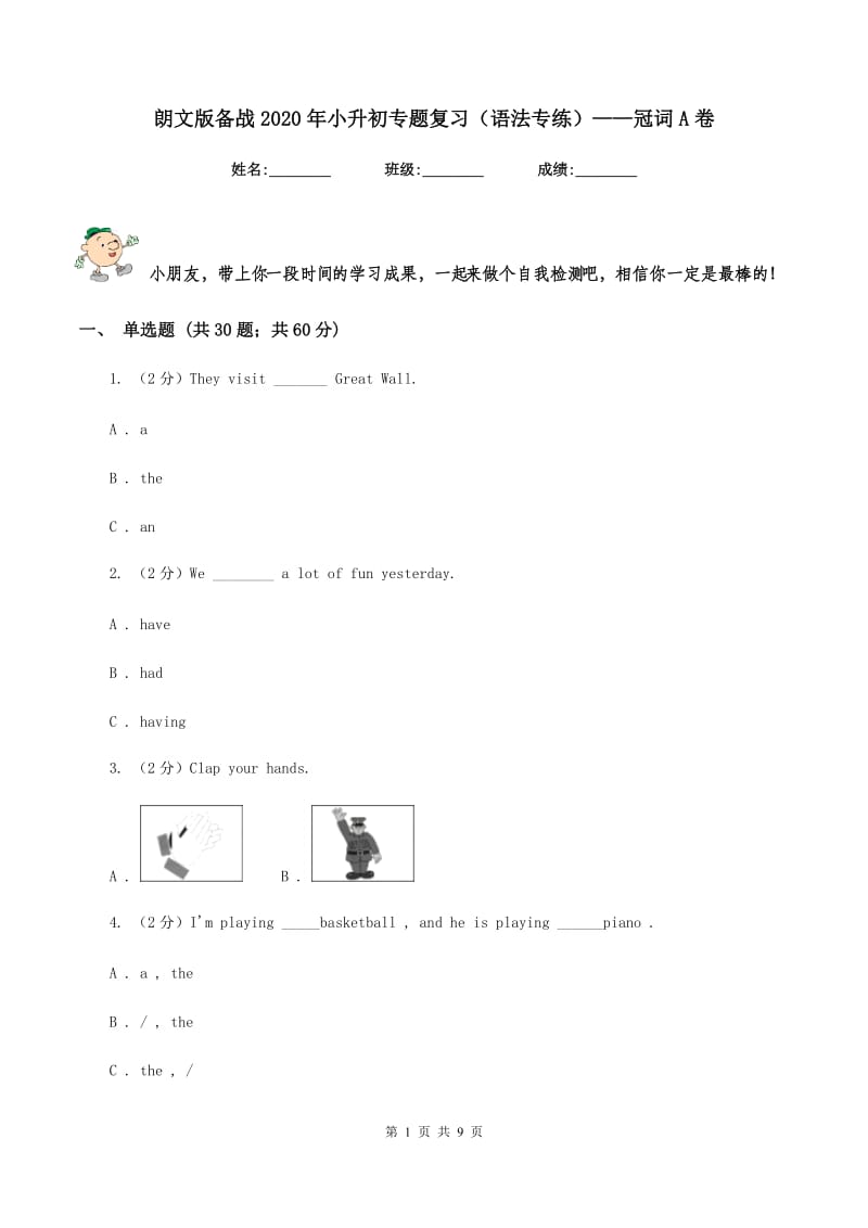 朗文版备战2020年小升初专题复习（语法专练）——冠词A卷.doc_第1页