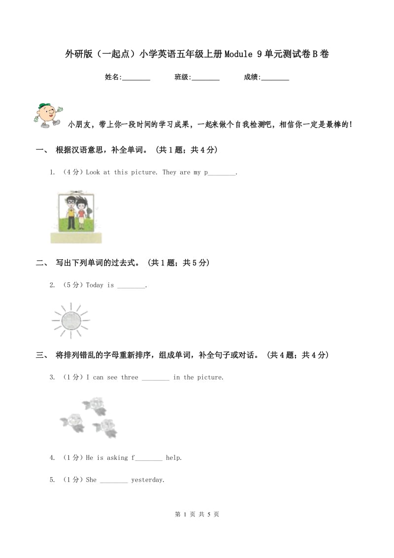 外研版（一起点）小学英语五年级上册Module 9单元测试卷B卷.doc_第1页