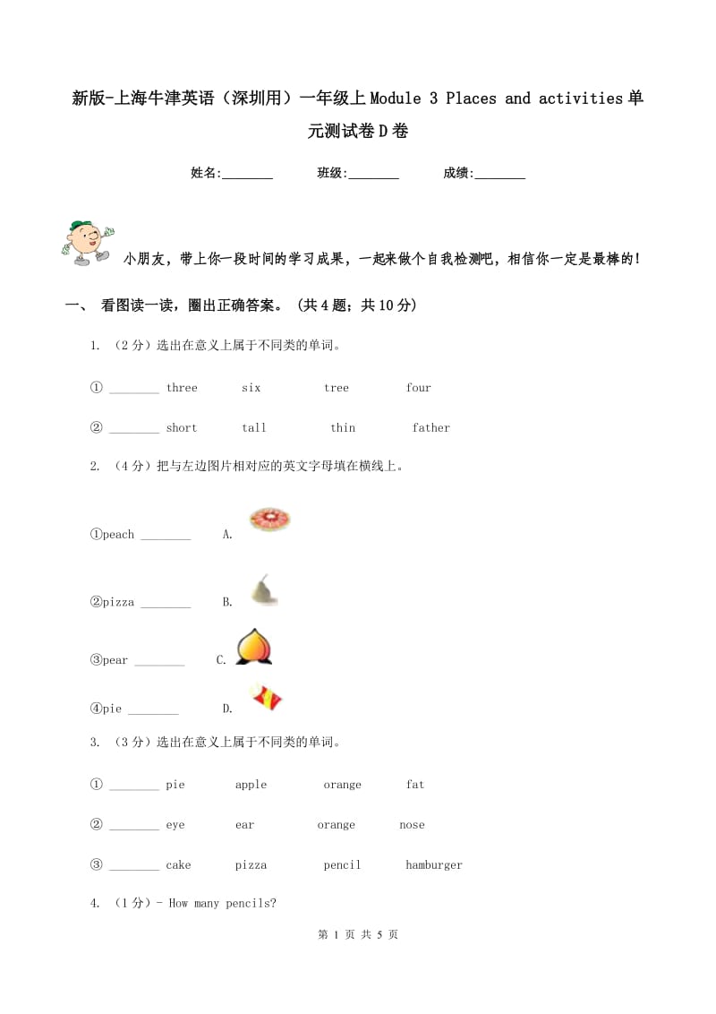 新版-上海牛津英语（深圳用）一年级上Module 3 Places and activities单元测试卷D卷.doc_第1页