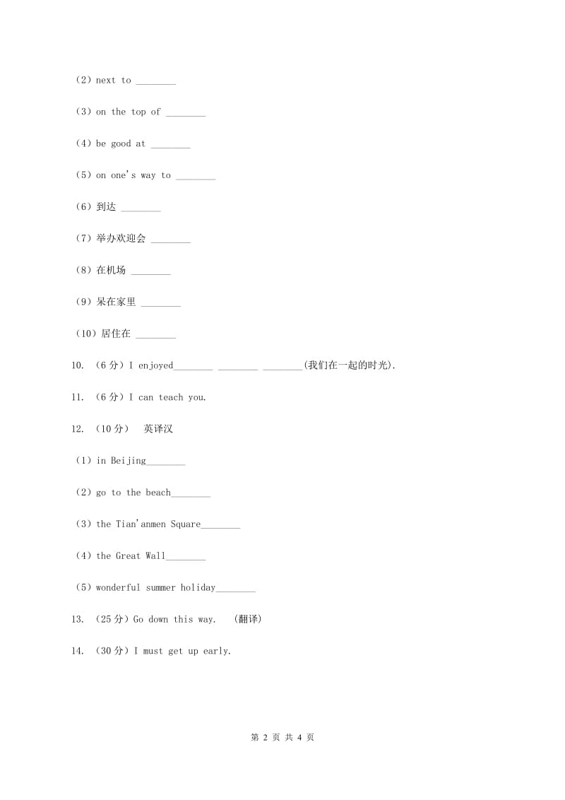 朗文版备战2020年小升初专题复习（题型专练）——英汉互译（I）卷.doc_第2页