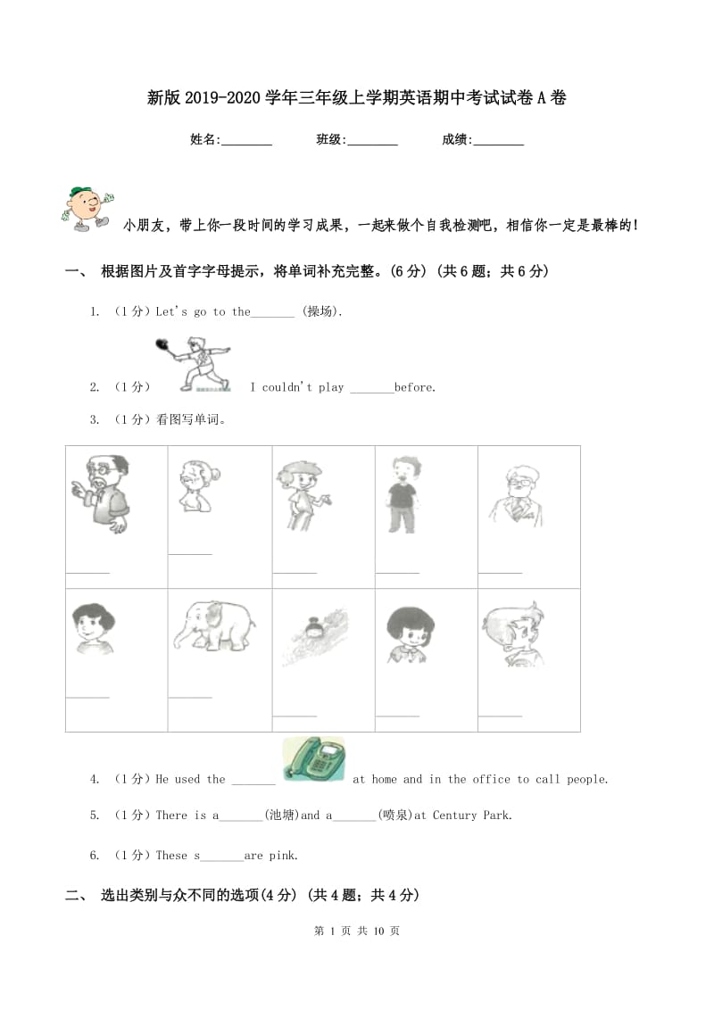 新版2019-2020学年三年级上学期英语期中考试试卷A卷.doc_第1页