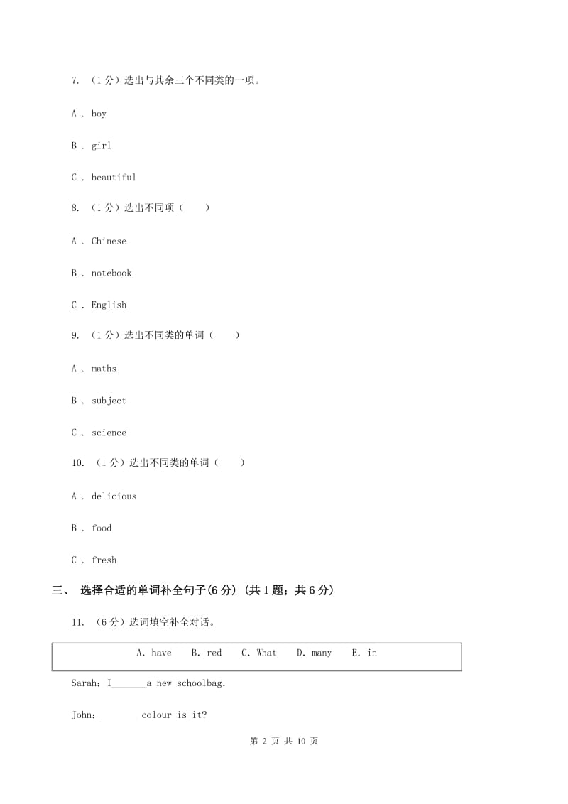 新版2019-2020学年三年级上学期英语期中考试试卷A卷.doc_第2页