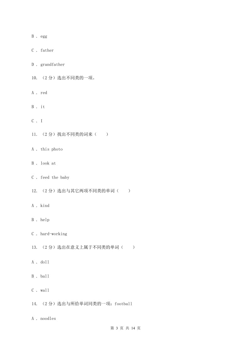 牛津上海版（深圳用）2019-2020学年小学英语四年级上册期末专题复习：单选题（II ）卷.doc_第3页