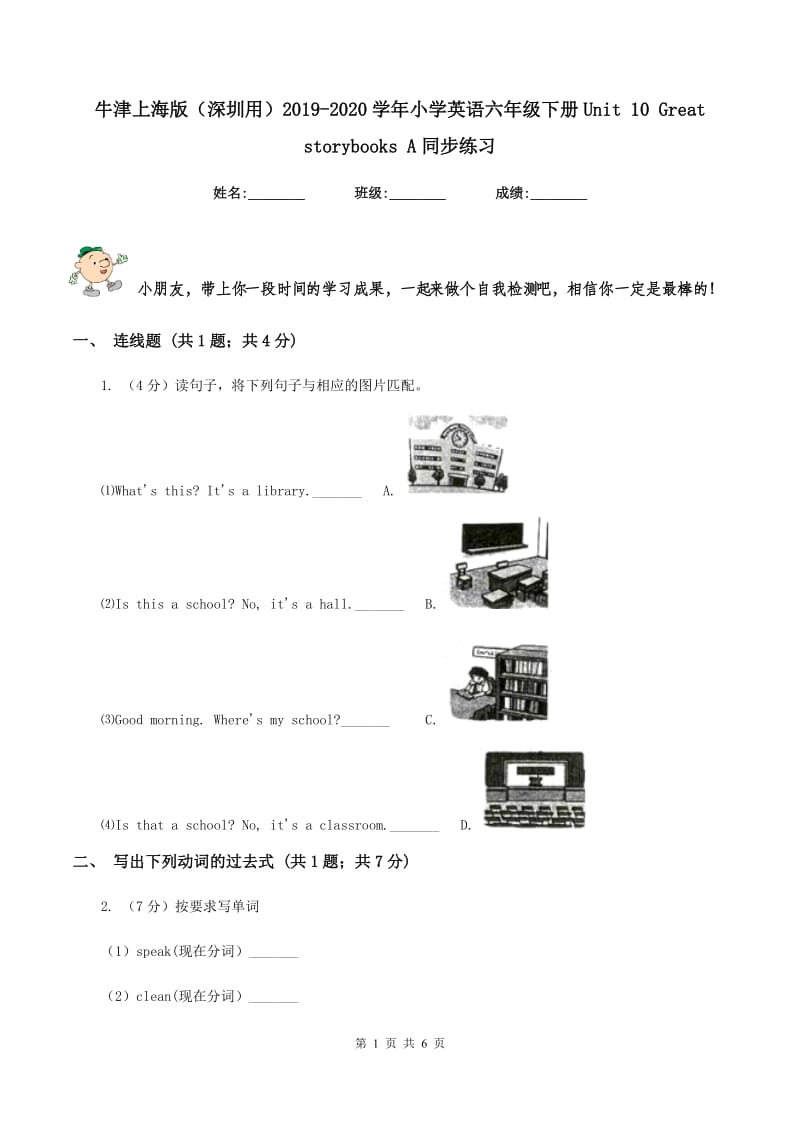 牛津上海版（深圳用）2019-2020学年小学英语六年级下册Unit 10 Great storybooks A同步练习.doc_第1页