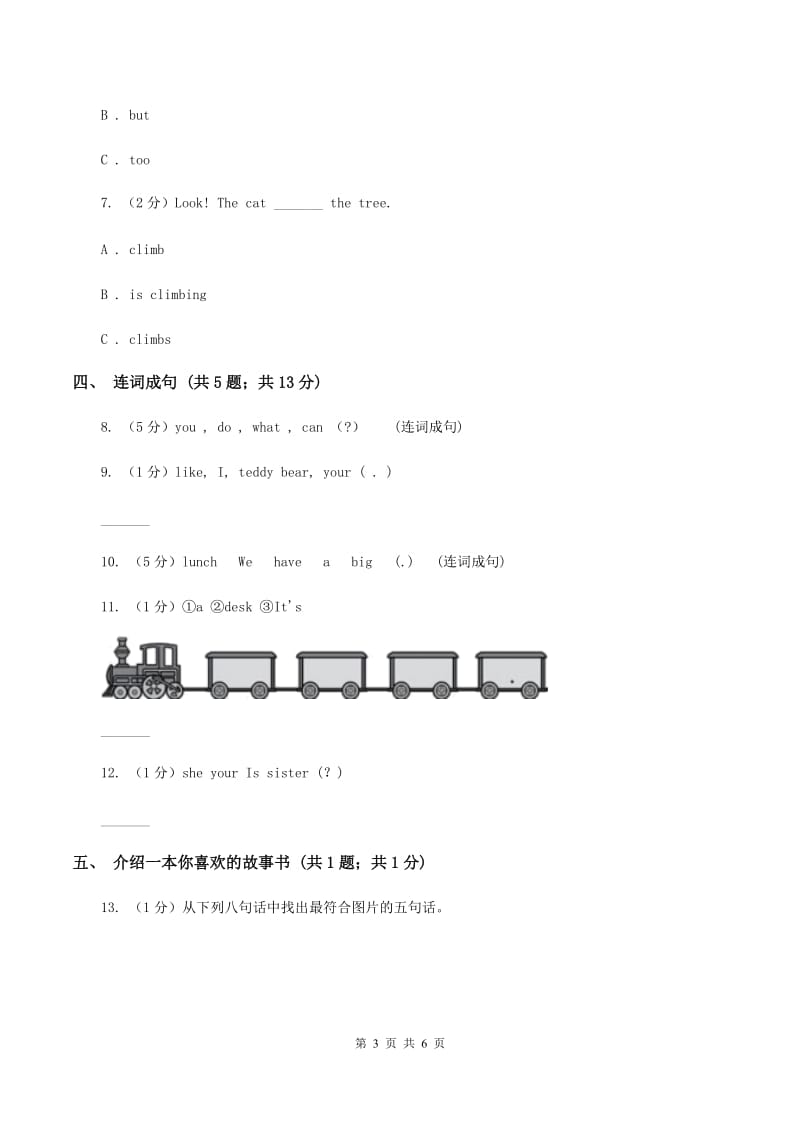 牛津上海版（深圳用）2019-2020学年小学英语六年级下册Unit 10 Great storybooks A同步练习.doc_第3页