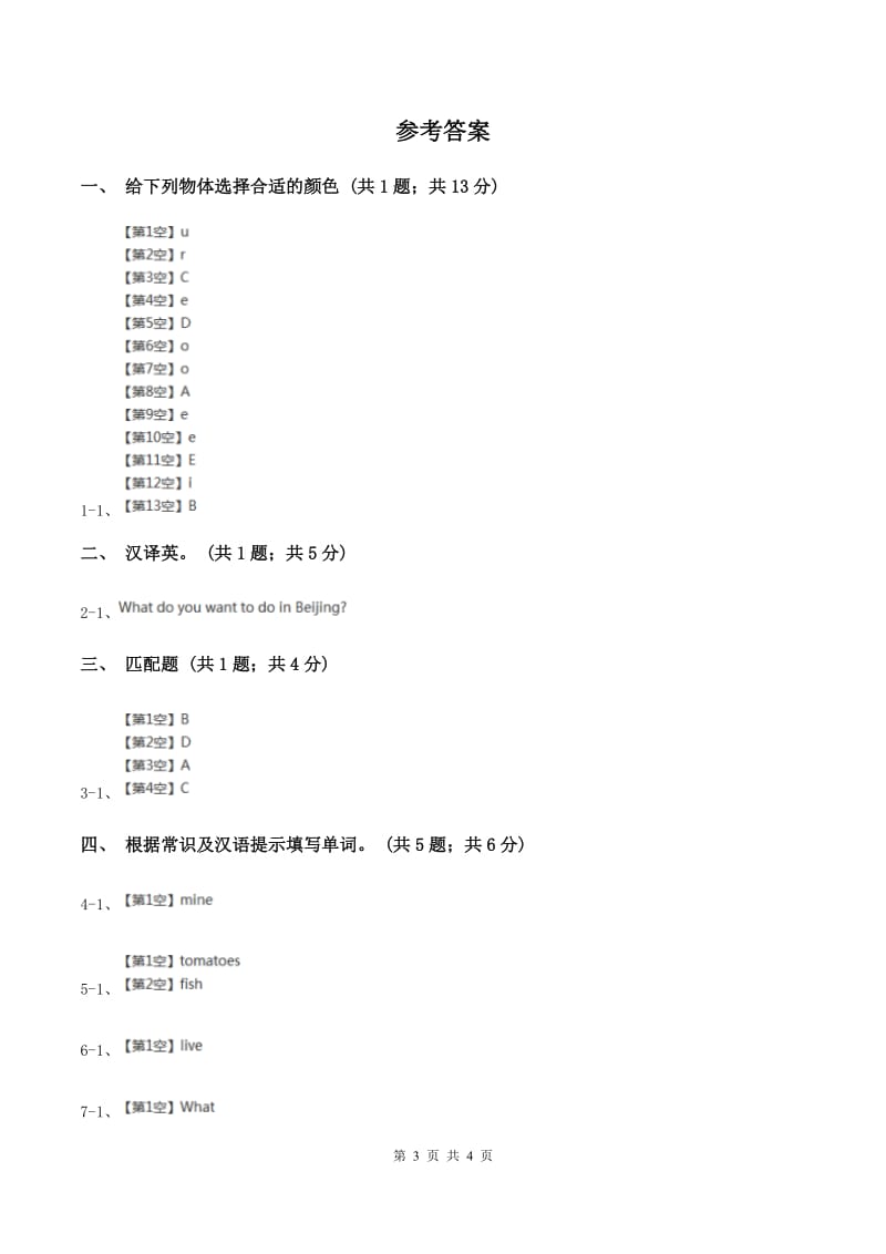 新版-牛津译林版2019-2020学年小学英语三年级上册Unit 6 Colours 同步练习B提升卷D卷.doc_第3页