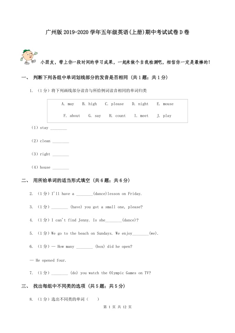 广州版2019-2020学年五年级英语(上册)期中考试试卷D卷.doc_第1页