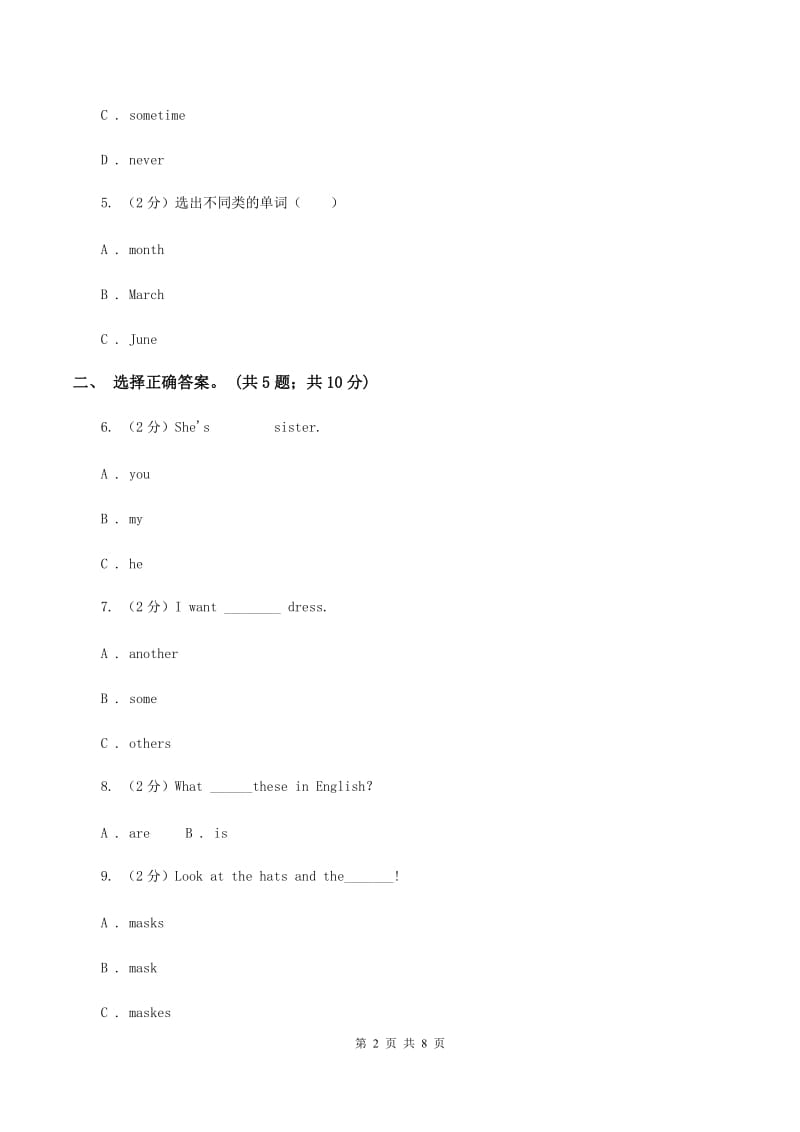 外研版（一起点）小学英语一年级上册Module 7单元测试卷（I）卷.doc_第2页