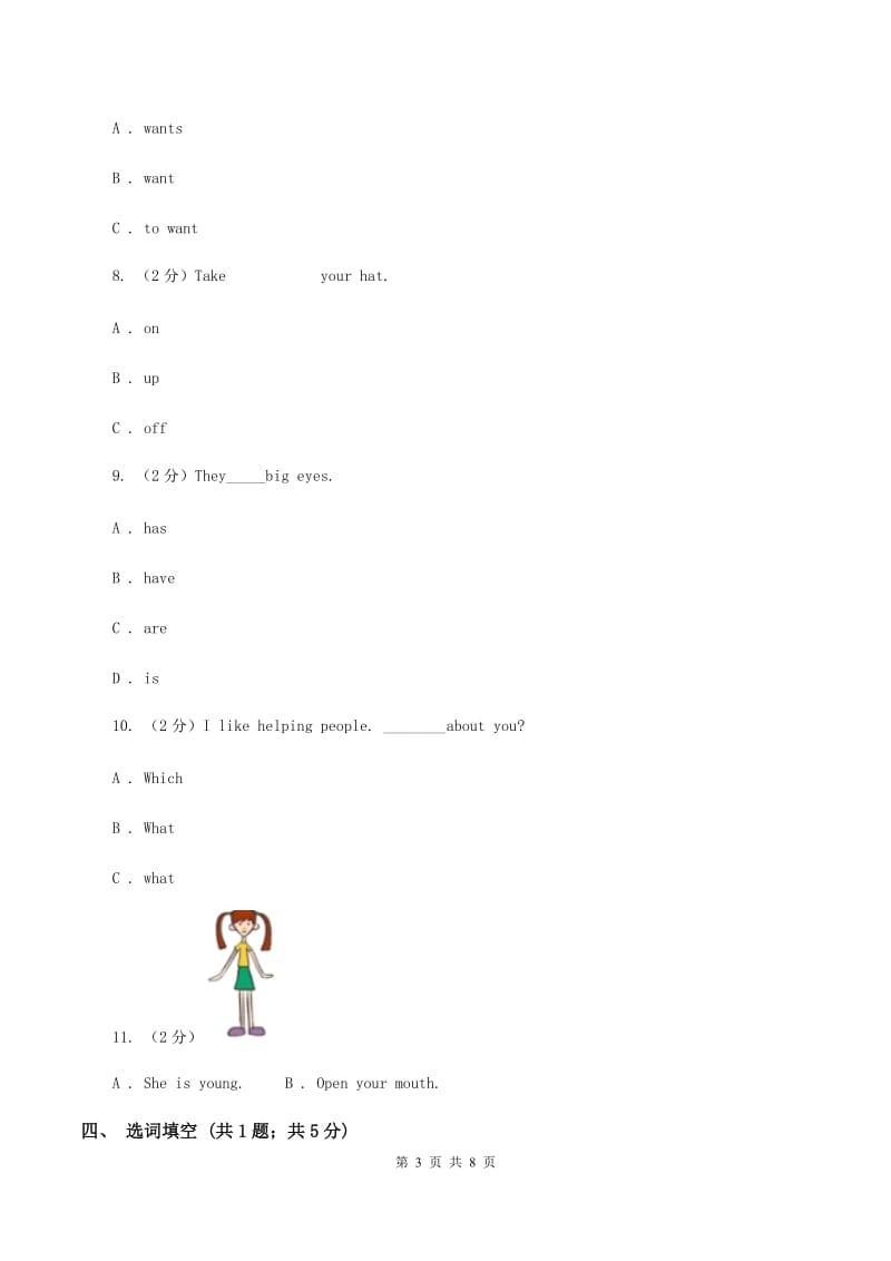 外研版英语（三年级起）五年级下册Module 5 Unit 2 It’s too big for you 同步练习B卷.doc_第3页