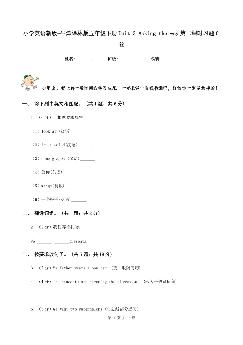 小学英语新版-牛津译林版五年级下册Unit 3 Asking the way第二课时习题C卷.doc_第1页