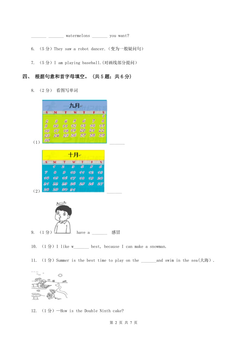 小学英语新版-牛津译林版五年级下册Unit 3 Asking the way第二课时习题C卷.doc_第2页