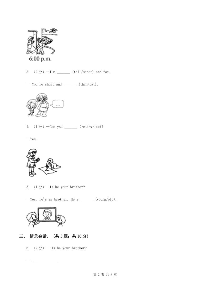 新版-上海新牛津（深圳用）英语二年级上学期期中测试卷.doc_第2页