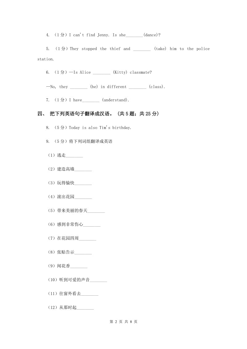 外研版（三起点）2019-2020学年小学英语五年级下册Module 6 Unit 2 Shevisited the Tianchi Lake. 同步练习D卷.doc_第2页