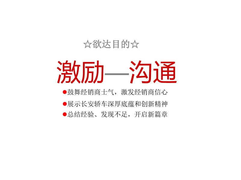 长安轿车商务年会活动策划方案_第3页