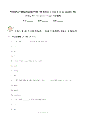 外研版(三年級起點)英語六年級下冊Module 5 Unit 1 He is playing the suona, but the phone rings 同步檢測.doc