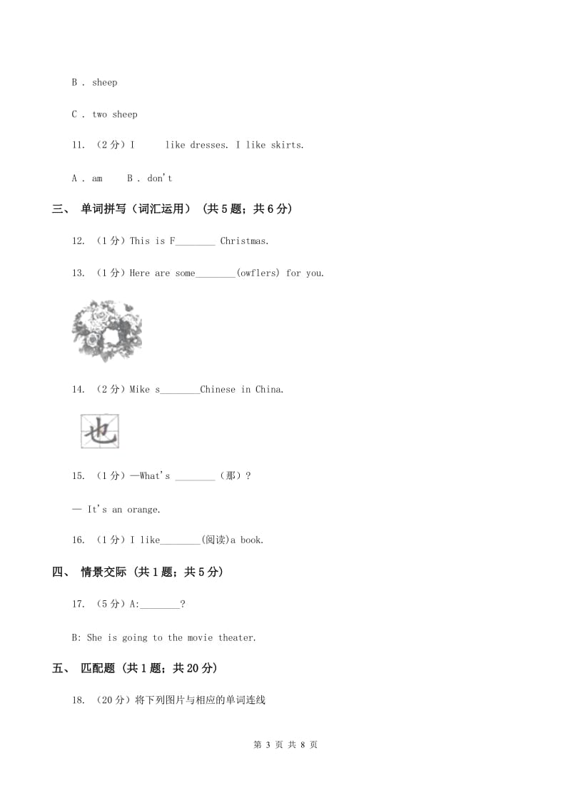 外研版2019-2020学年小学英语四年级上册期末模拟复习卷（1）B卷.doc_第3页