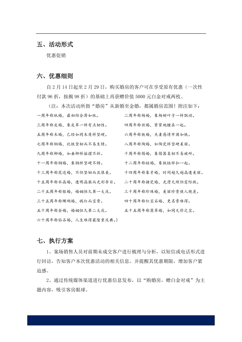 【活动策划方案】x房产项目情人节活动方案_第2页