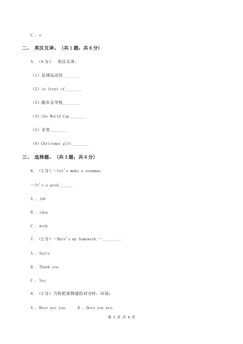 接力版（三起点）2019-2020学年小学英语三年级下册Lesson 13 I have a ball. 第一课时习题C卷.doc_第2页