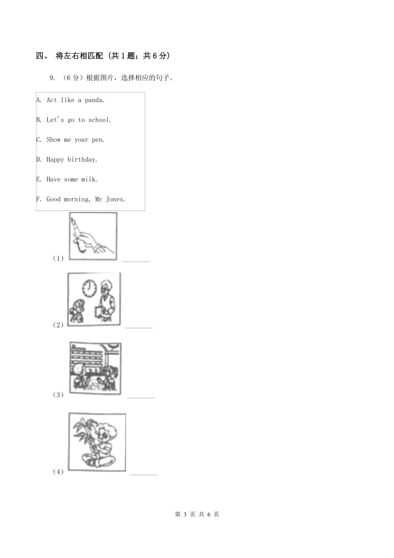 接力版（三起点）2019-2020学年小学英语三年级下册Lesson 13 I have a ball. 第一课时习题C卷.doc_第3页