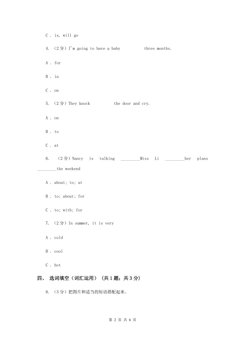 牛津上海版（深圳用）2019-2020学年小学英语五年级下册Moudle 1 Unit 3同步练习（II ）卷.doc_第2页