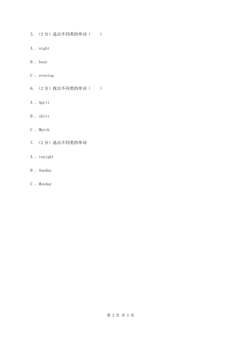 外研版（一起点）小学英语三年级上册Module 1 Unit 1同步练习1.doc_第2页