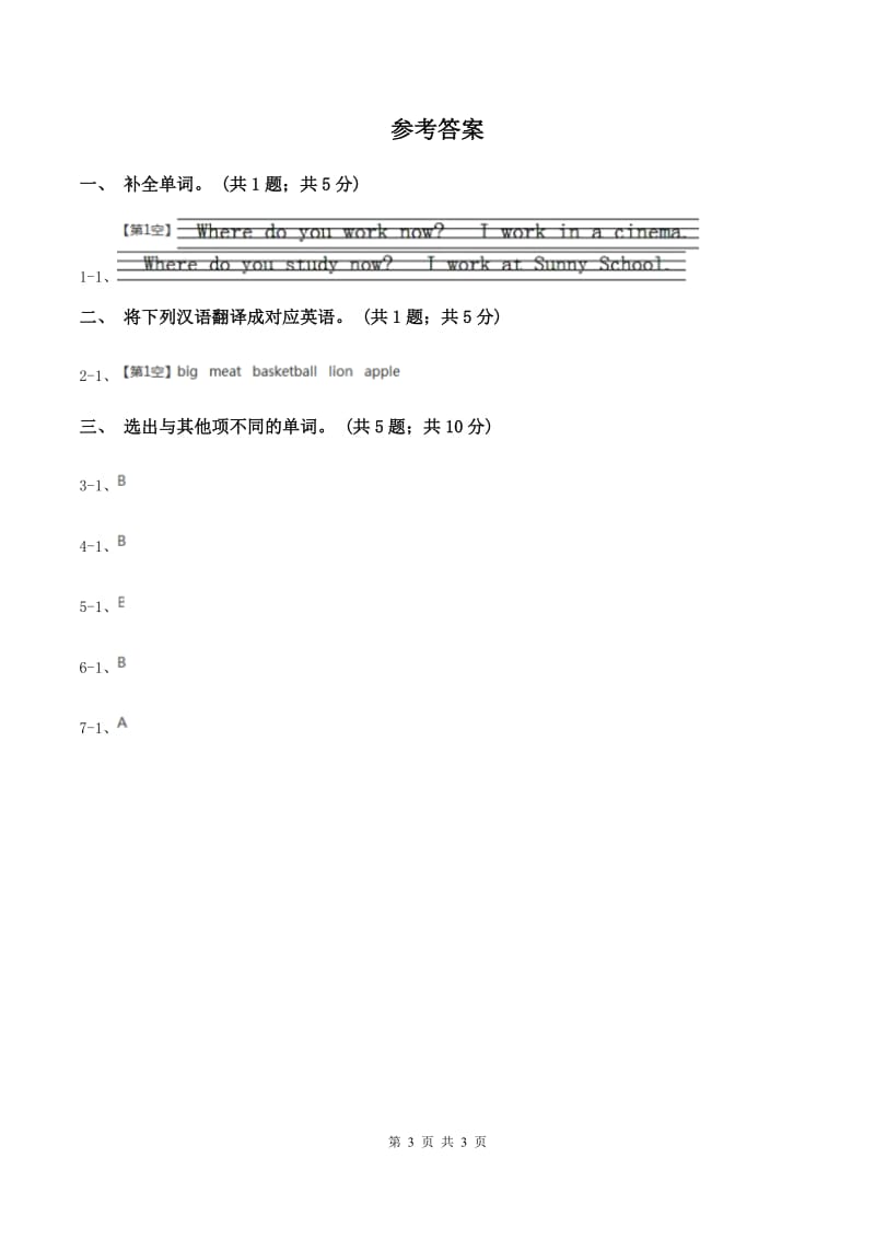 外研版（一起点）小学英语三年级上册Module 1 Unit 1同步练习1.doc_第3页