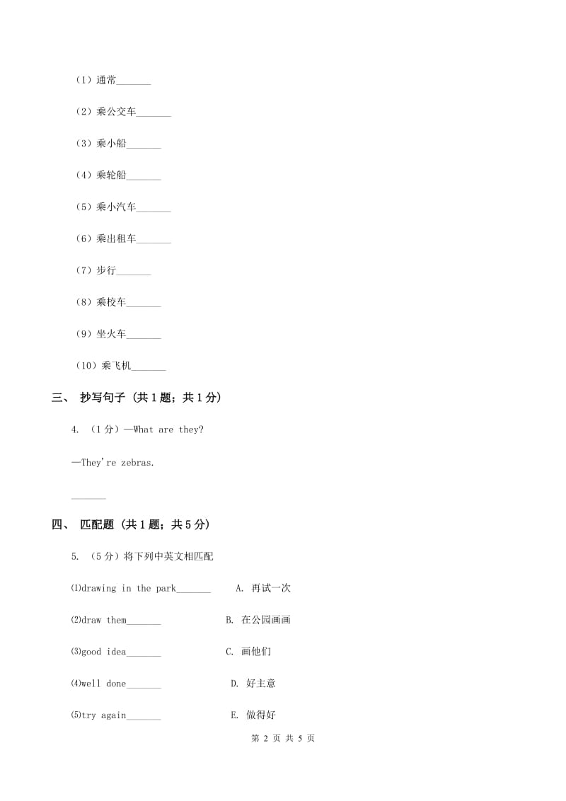 接力版（三年级起点）小学英语三年级上册Lesson 3 I am a pupil. 同步练习D卷.doc_第2页