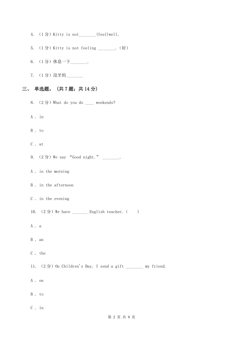 牛津深圳版英语五年级下册Module 3 Unit 9 Seeing the doctor同步练习A卷.doc_第2页