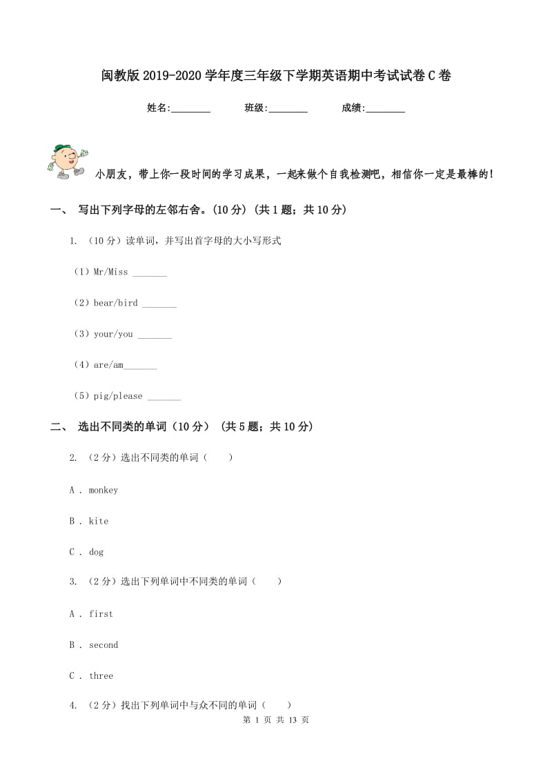 闽教版2019-2020学年度三年级下学期英语期中考试试卷C卷.doc_第1页