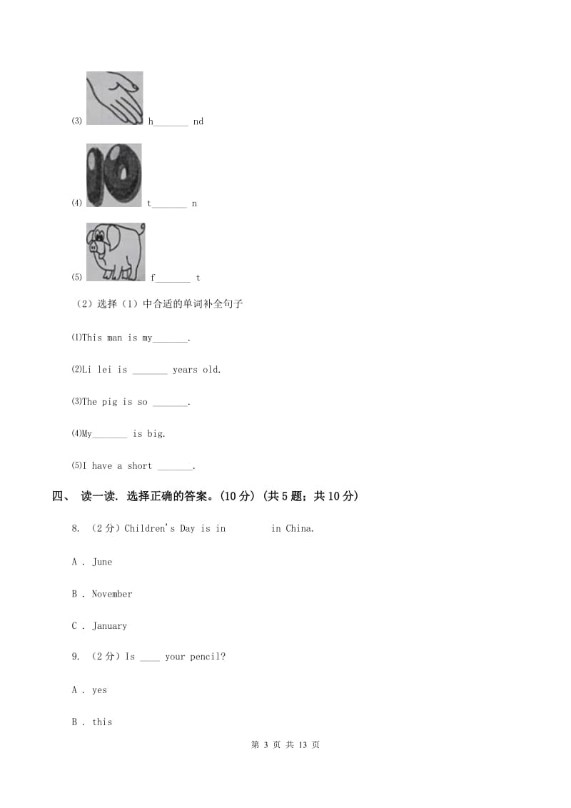 闽教版2019-2020学年度三年级下学期英语期中考试试卷C卷.doc_第3页