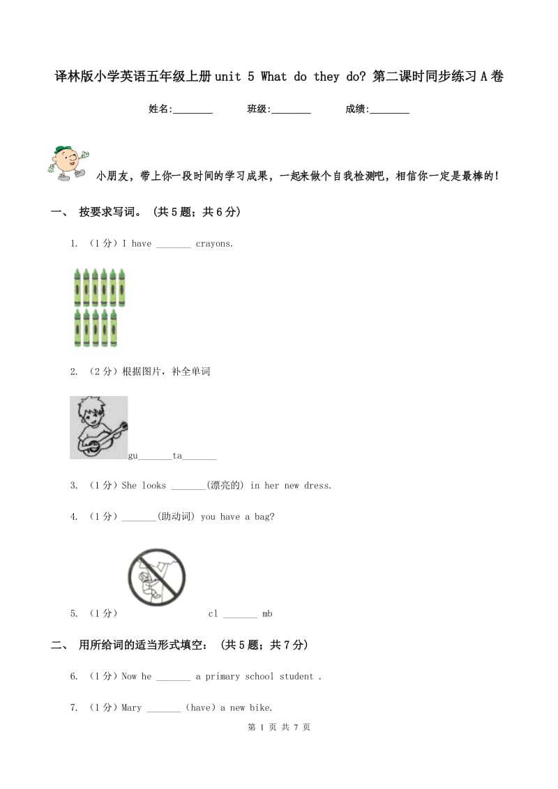 译林版小学英语五年级上册unit 5 What do they do_ 第二课时同步练习A卷.doc_第1页