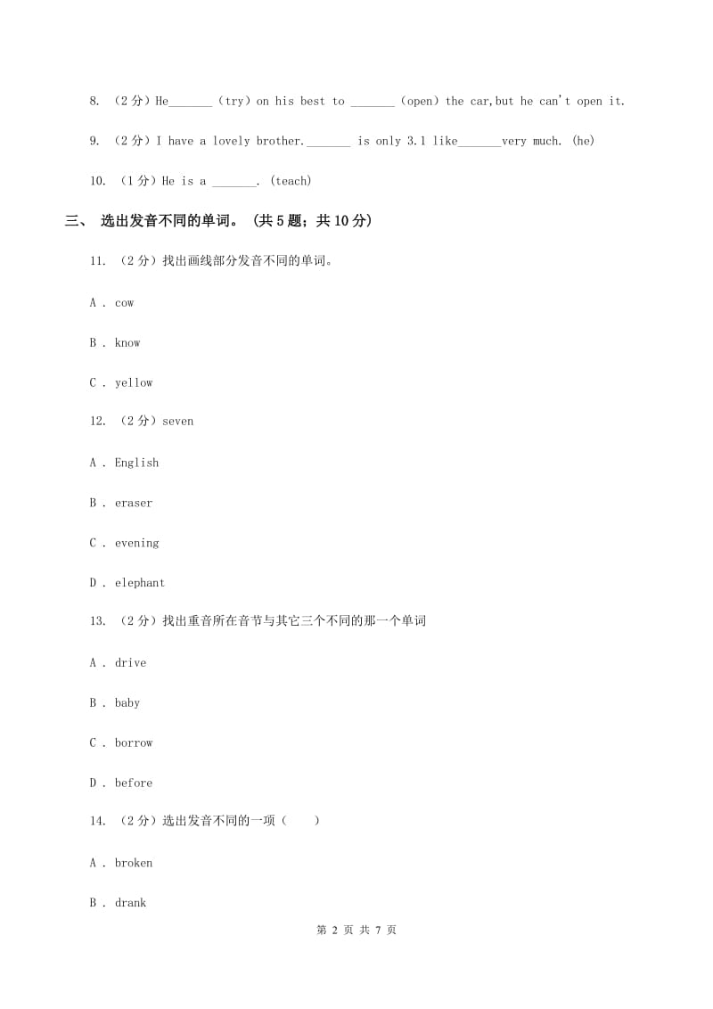 译林版小学英语五年级上册unit 5 What do they do_ 第二课时同步练习A卷.doc_第2页