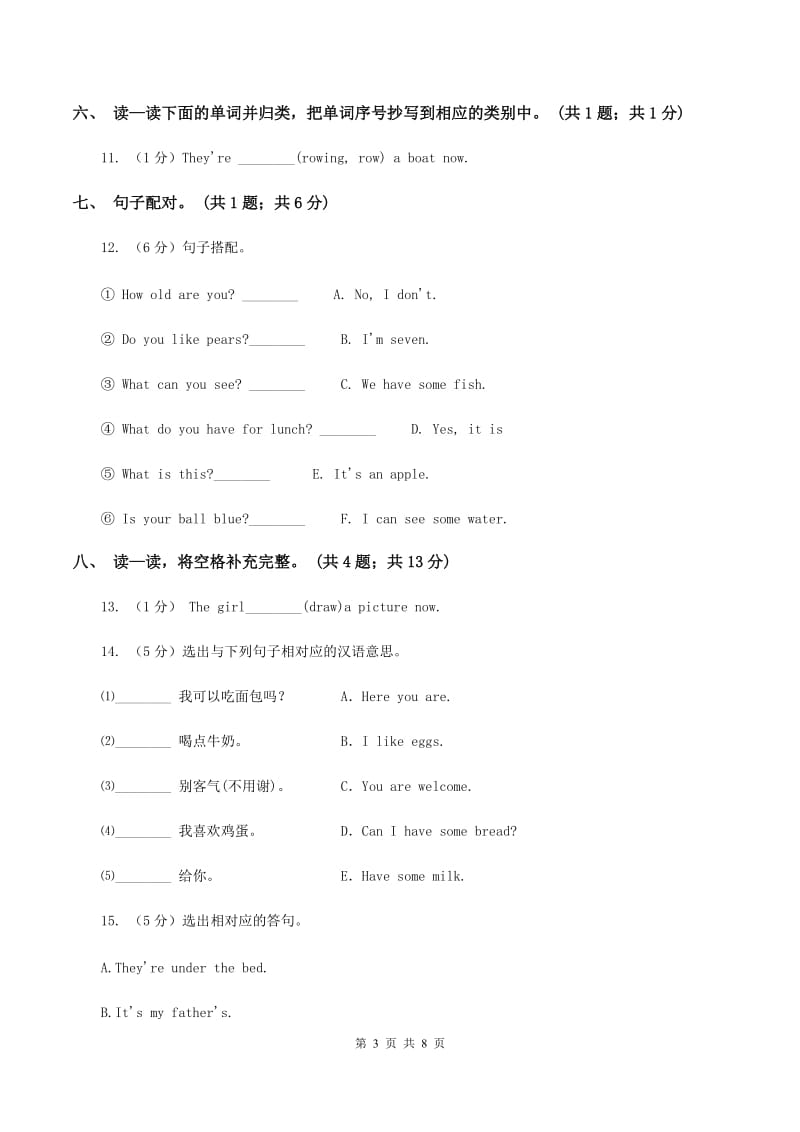 新版-牛津上海版（深圳用）英语四年级下册Module 1 Using my five senses Unit 2 Smell and taste 同步测试（二）B卷.doc_第3页