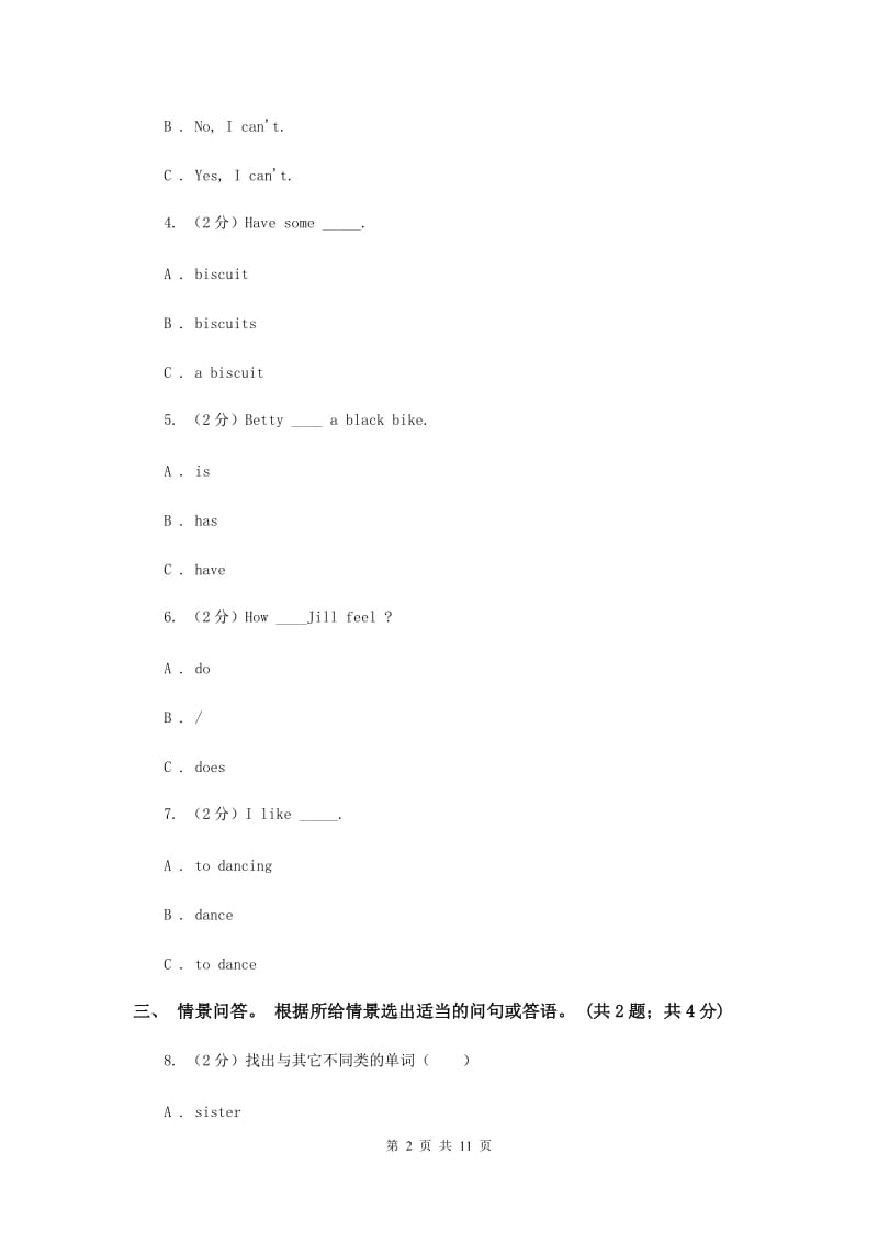 新版-牛津上海版（深圳用） 四年级上册 Module 1 Getting to know you 单元测试.doc_第2页