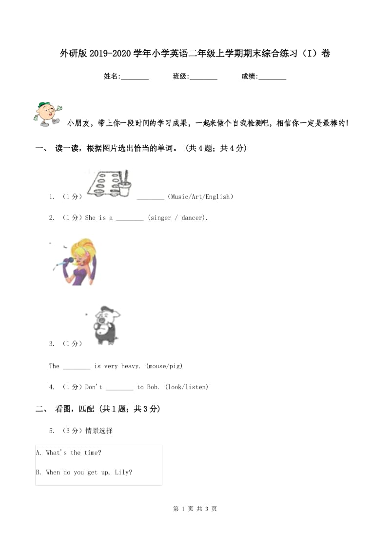 外研版2019-2020学年小学英语二年级上学期期末综合练习（I）卷.doc_第1页