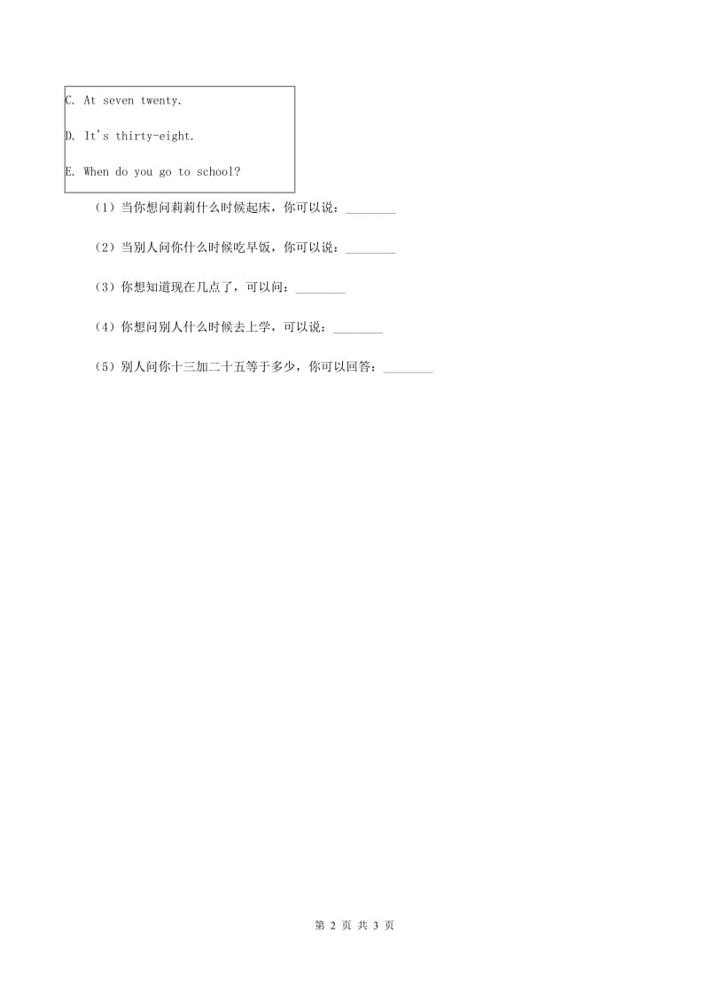 外研版2019-2020学年小学英语二年级上学期期末综合练习（I）卷.doc_第2页