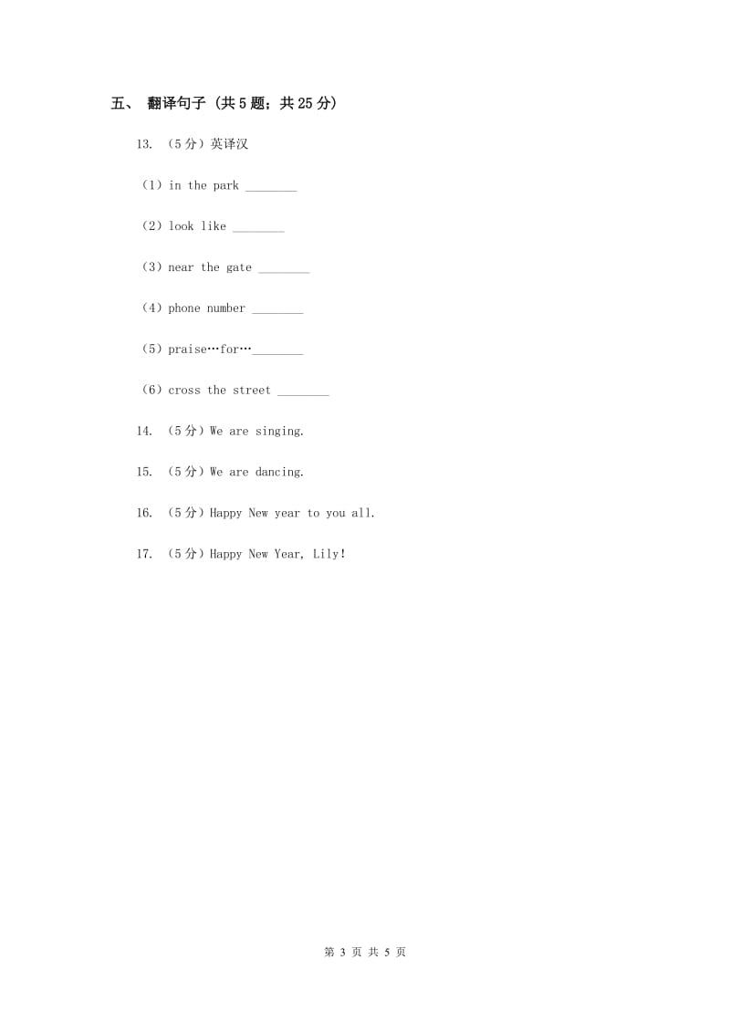 闽教版（三年级起点）小学英语三年级上册Unit 8 Part B 同步练习1C卷.doc_第3页