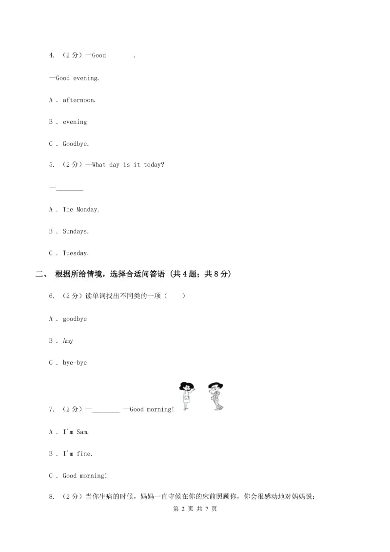 外研版（三起点）2019-2020学年小学英语三年级上册Module 1单元练习（I）卷.doc_第2页