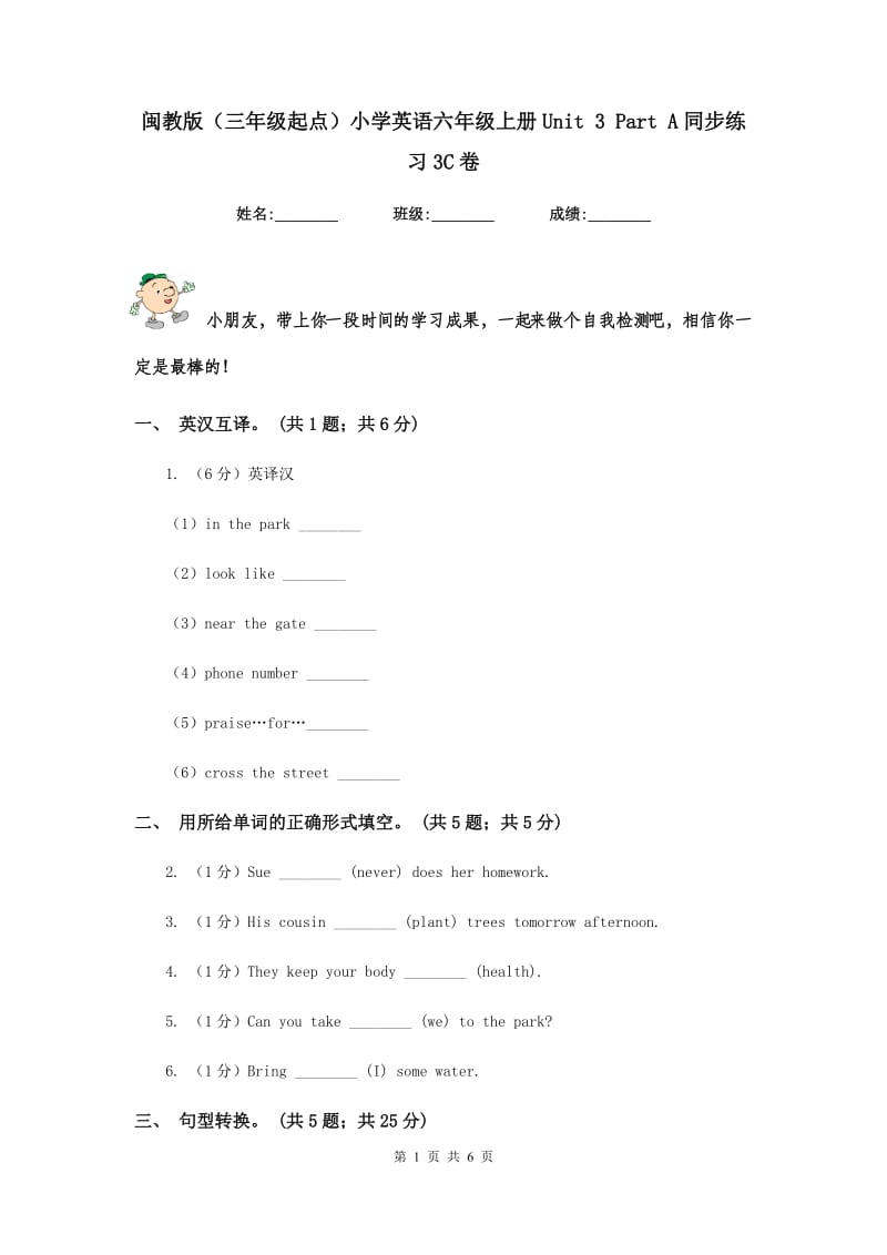 闽教版（三年级起点）小学英语六年级上册Unit 3 Part A同步练习3C卷.doc_第1页