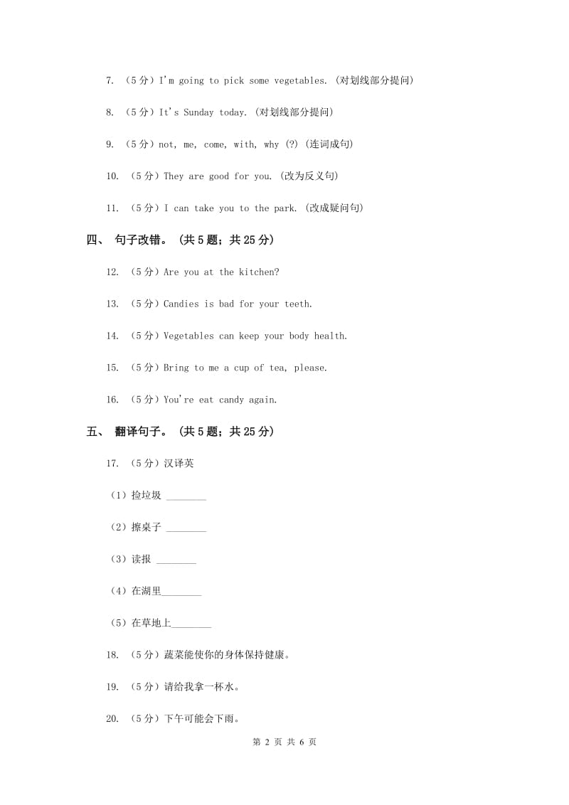 闽教版（三年级起点）小学英语六年级上册Unit 3 Part A同步练习3C卷.doc_第2页