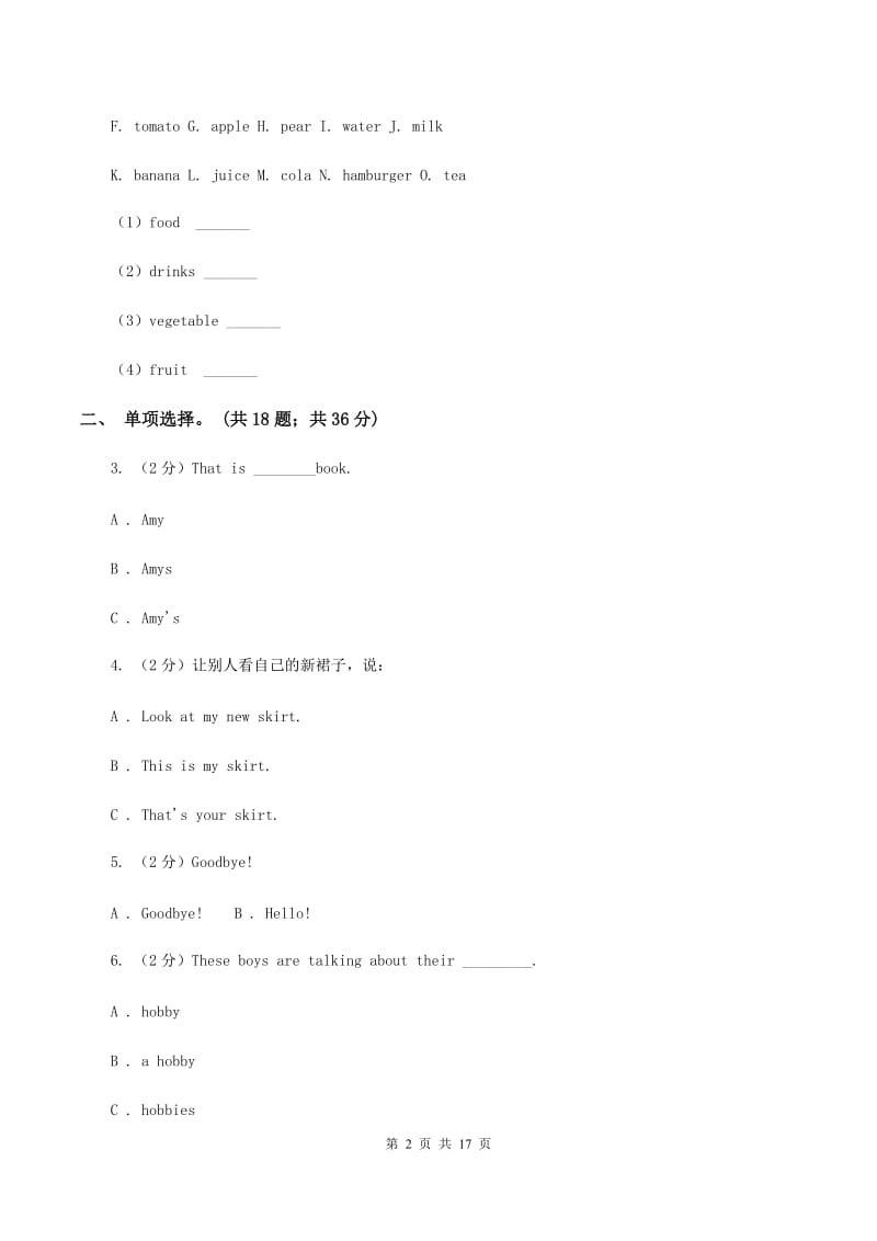 牛津上海版（深圳用）英语三年级上册Module 4 The world around us Unit 10 Numbers同步测试（一）C卷.doc_第2页