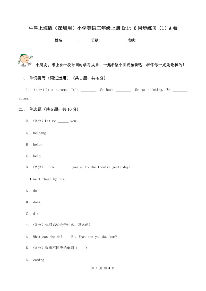 牛津上海版（深圳用）小学英语三年级上册Unit 6同步练习（1）A卷.doc_第1页