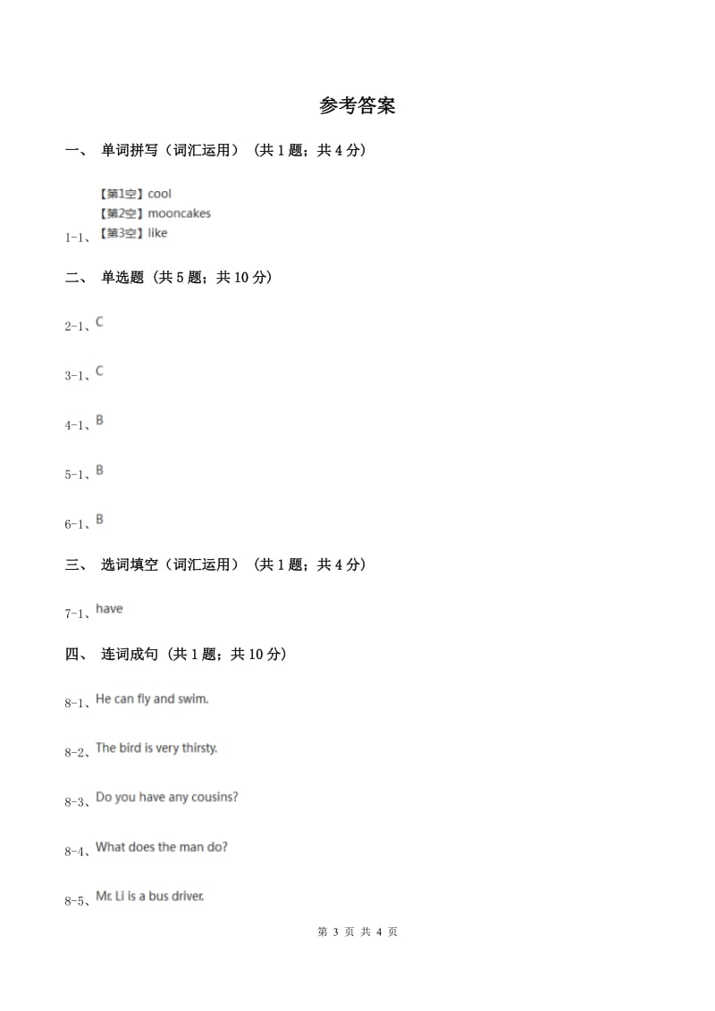 牛津上海版（深圳用）小学英语三年级上册Unit 6同步练习（1）A卷.doc_第3页