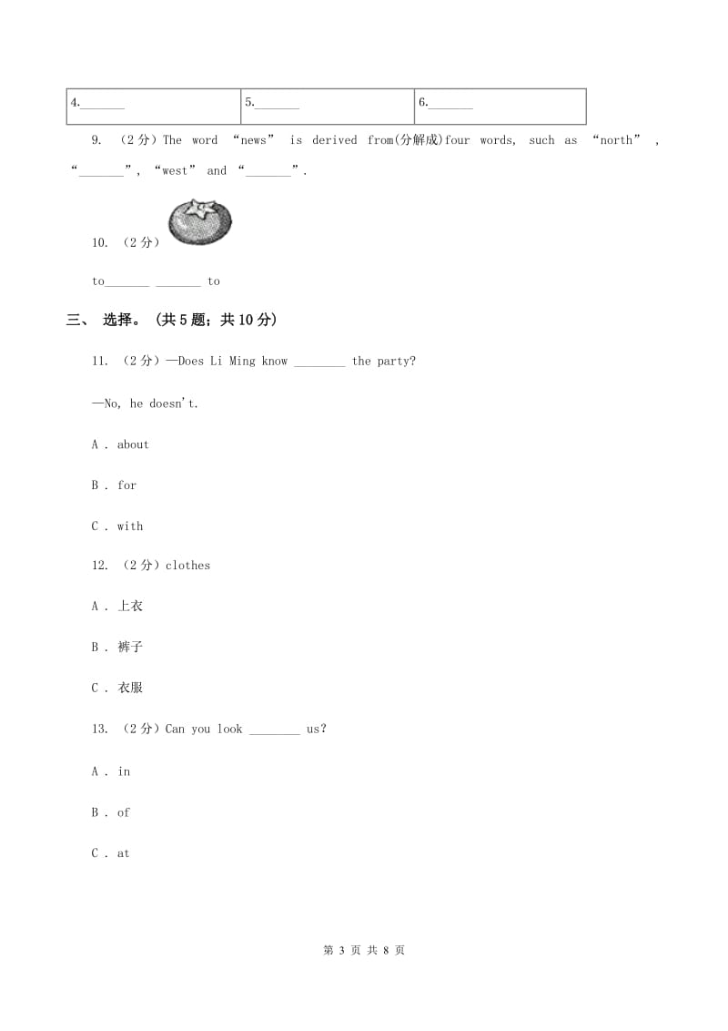 牛津上海版（深圳用）2019-2020学年小学英语三年级下册Module 2 Unit 6 Food and drinks 第二课时习题B卷.doc_第3页