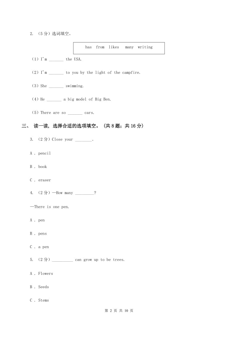 牛津译林版2019-2020学年度小学三年级下学期英语期末水平测试试卷B卷.doc_第2页