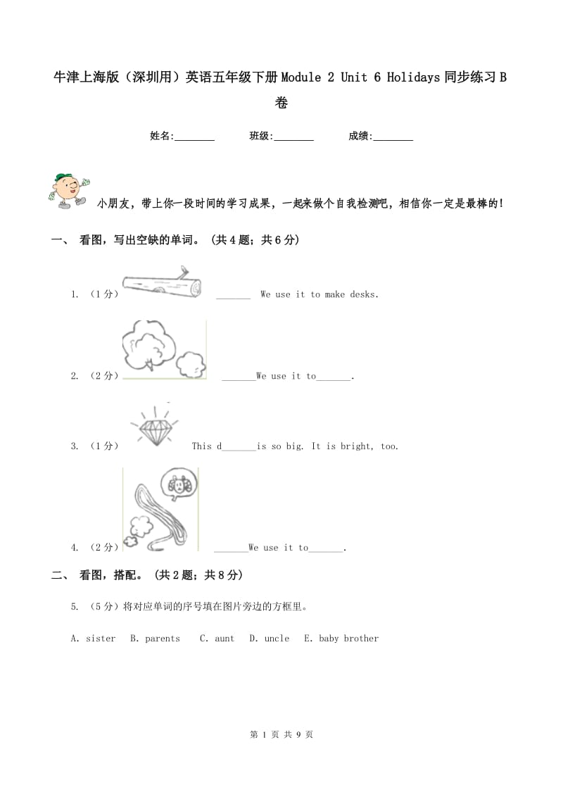 牛津上海版（深圳用）英语五年级下册Module 2 Unit 6 Holidays同步练习B卷.doc_第1页