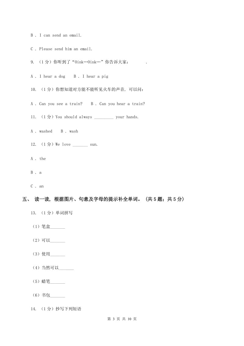 牛津版2019-2020学年度小学英语五年级上学期期末考试试卷（I）卷.doc_第3页