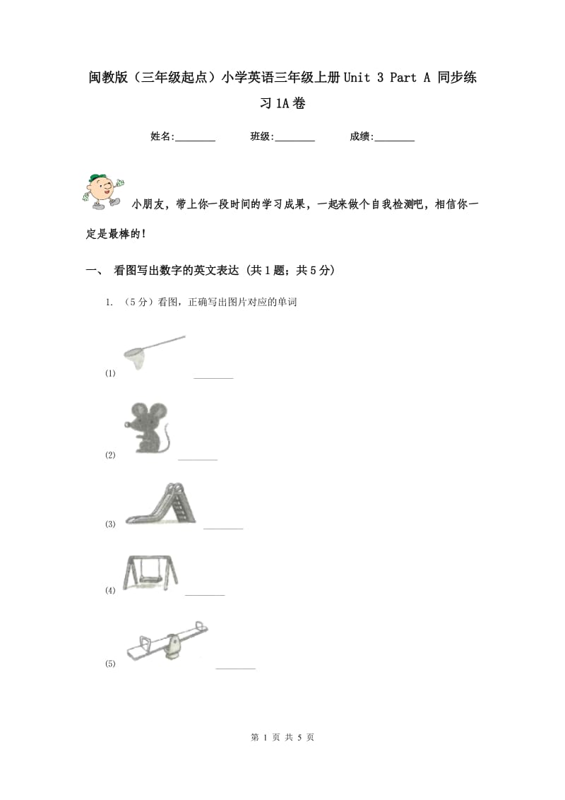 闽教版（三年级起点）小学英语三年级上册Unit 3 Part A 同步练习1A卷.doc_第1页