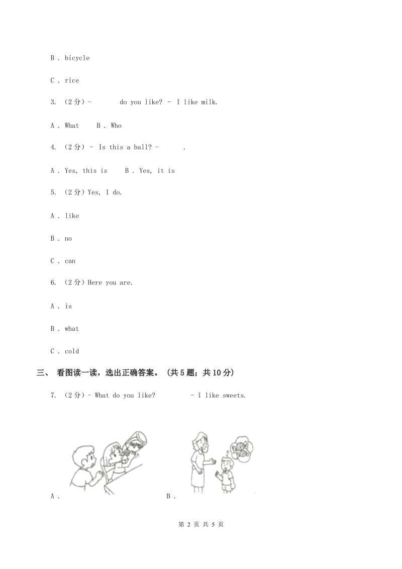 牛津上海版（深圳用）一年级下册Module 2 My favourite things单元测试（I）卷.doc_第2页