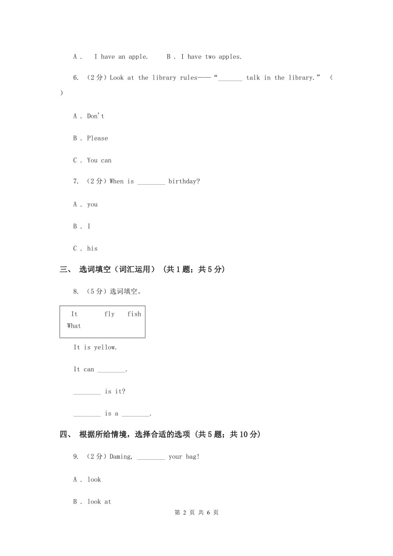 牛津上海版（深圳用）小学英语三年级上册Unit 7同步练习（1）（II ）卷.doc_第2页